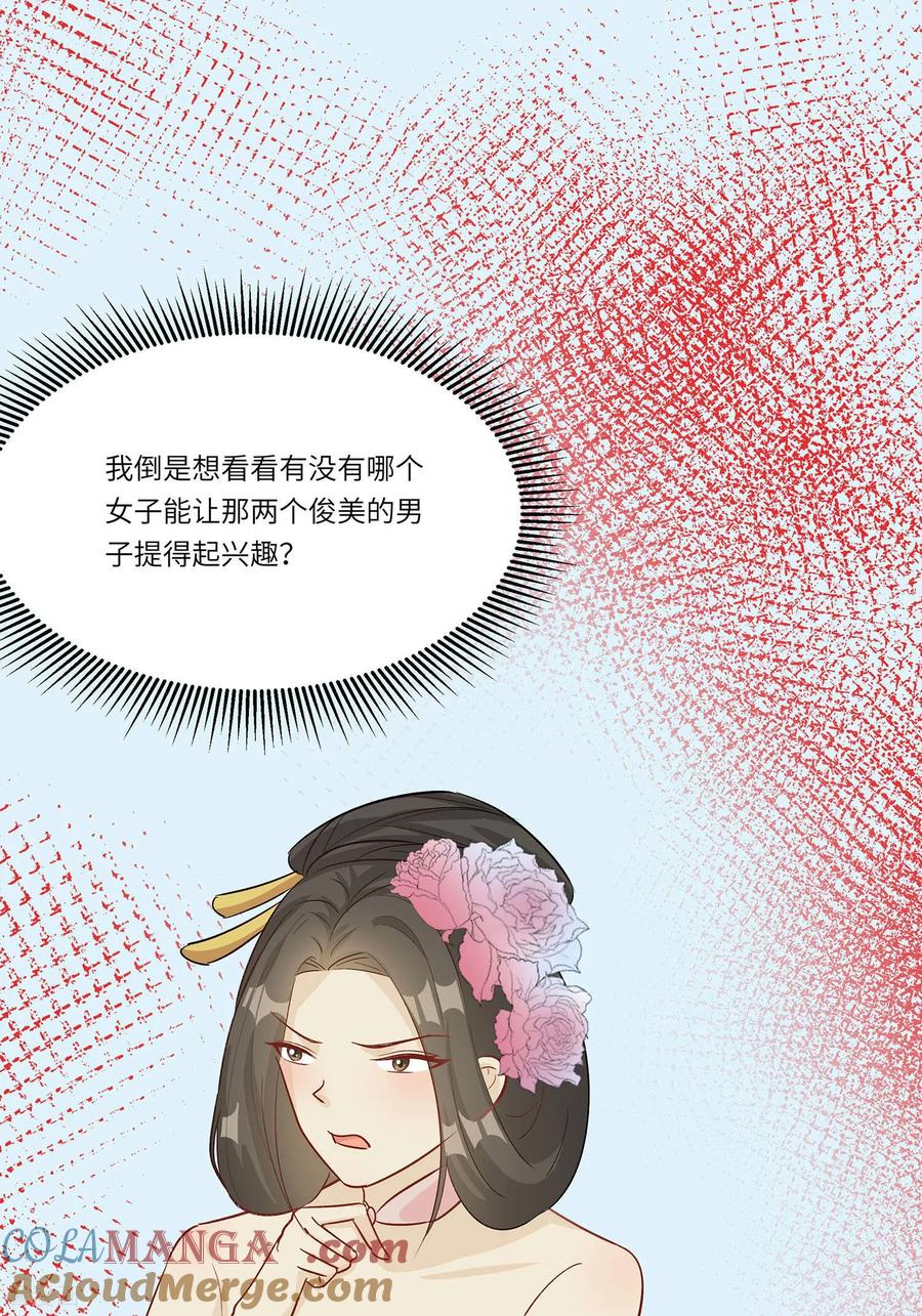 《穿越王妃，夫君别找虐》第90话 自我陶醉 第19页