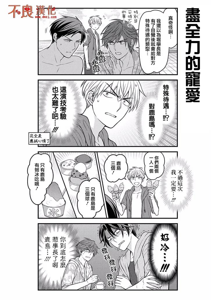 月刊少女野崎君 第90话 第8页