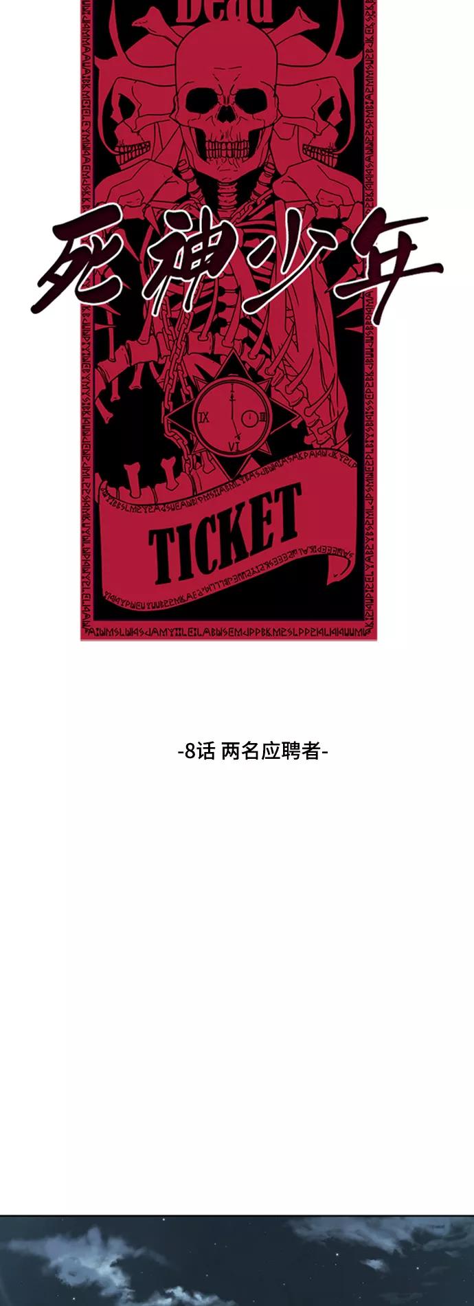 死神少年 - [第8话] 两名应聘者 - 第17张图