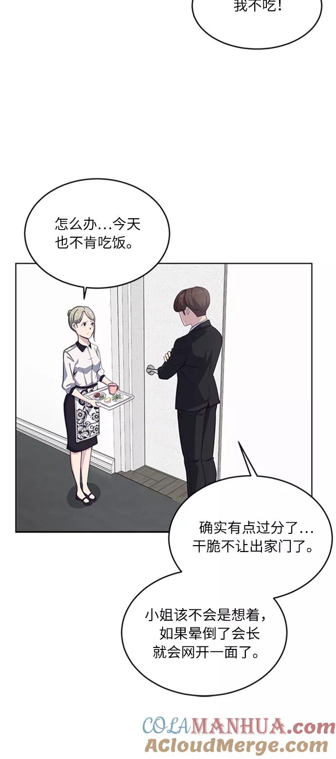 死神少年 - [第8话] 两名应聘者 - 第43张图