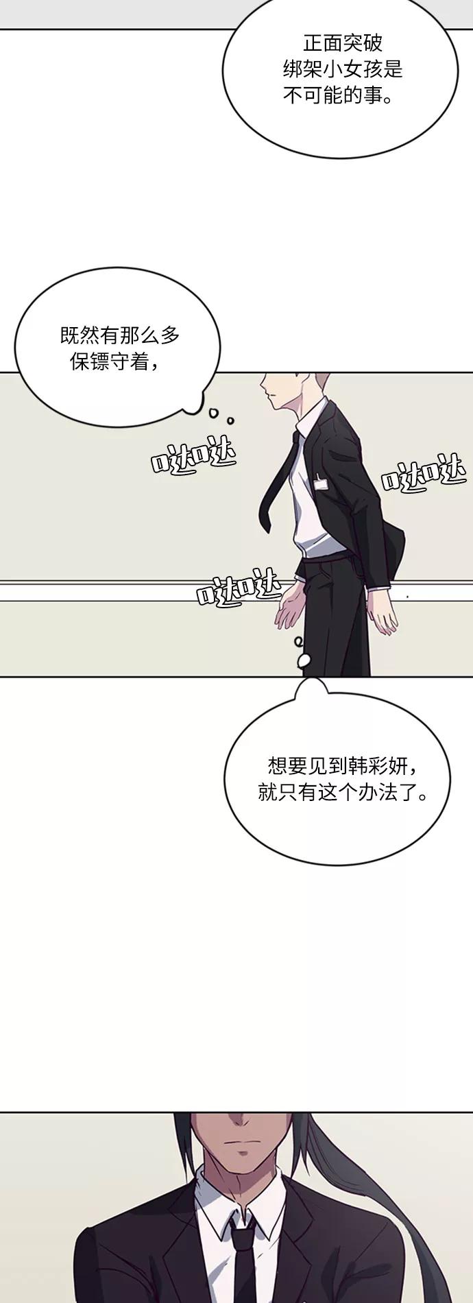 死神少年 - [第8话] 两名应聘者 - 第72张图