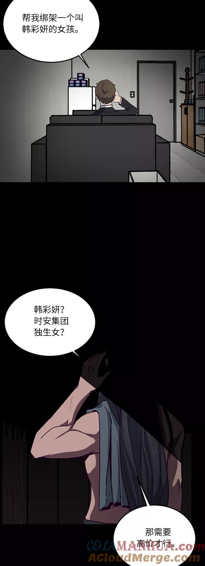 死神少年 - [第8话] 两名应聘者 - 第67张图