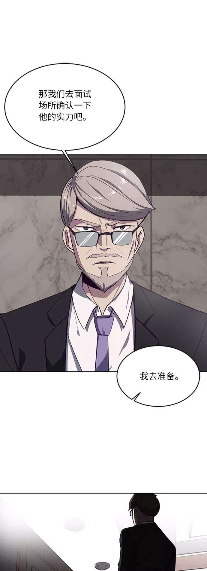 死神少年 - [第8话] 两名应聘者 - 第63张图