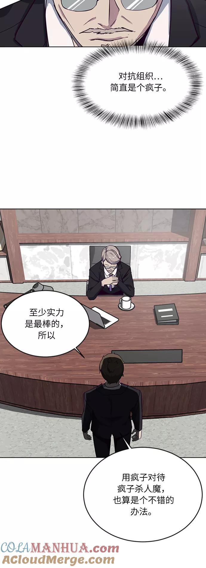 死神少年 - [第8话] 两名应聘者 - 第61张图