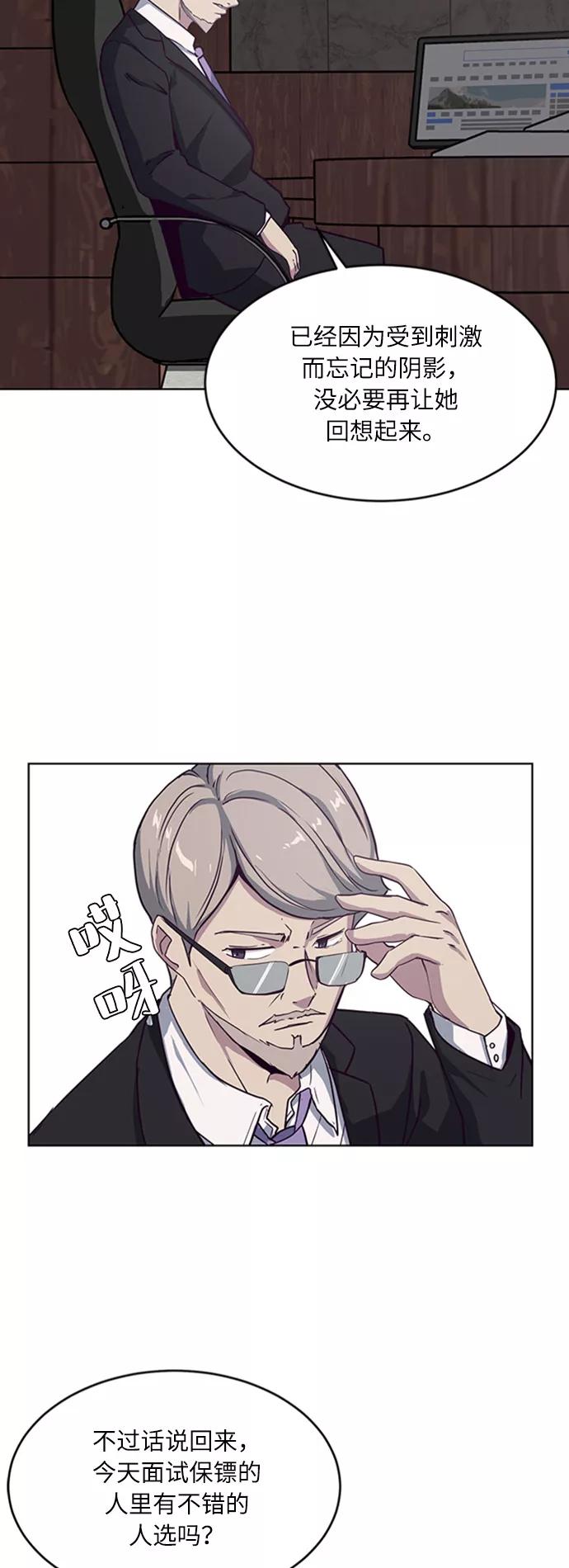 死神少年 - [第8话] 两名应聘者 - 第53张图