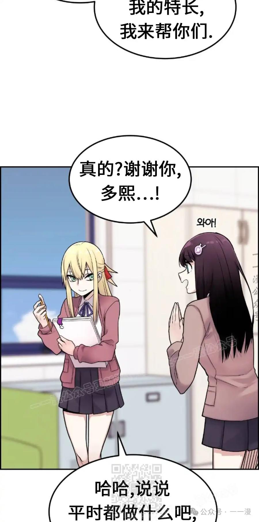 漫画里的罗康林 第10集 第79页