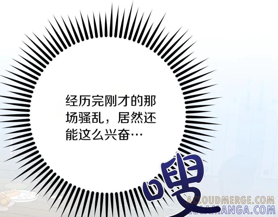 《和猛虎大人的恋爱旅行》第10话 意外的结局 第5页