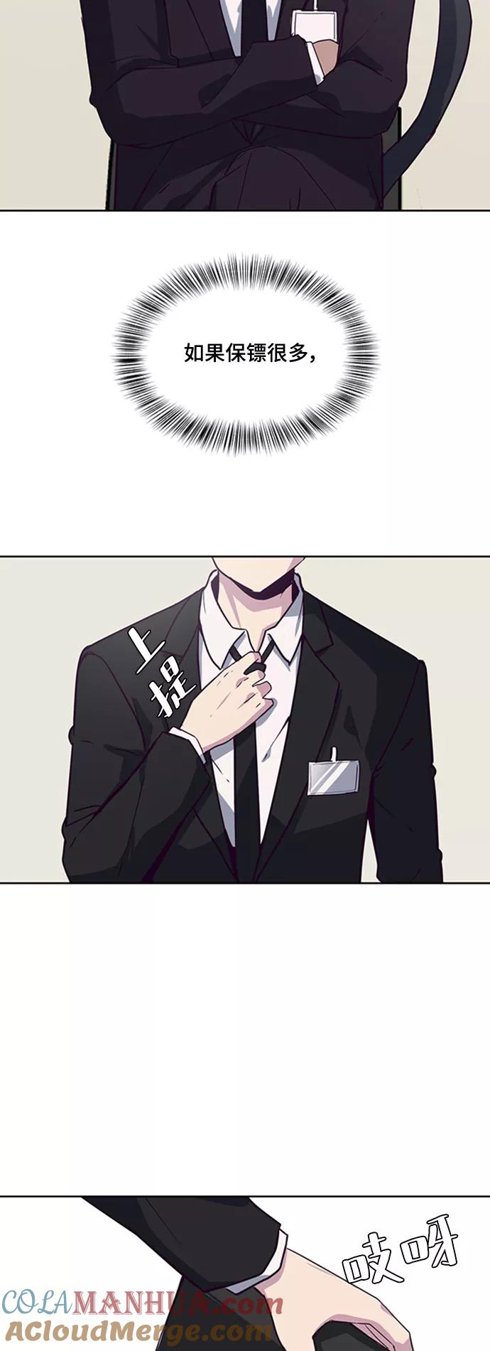 死神少年 - [第8话] 两名应聘者 - 第73张图