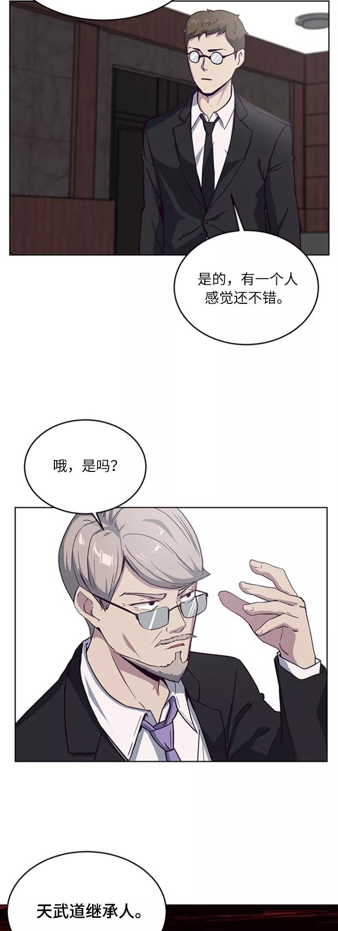 死神少年 - [第8话] 两名应聘者 - 第54张图