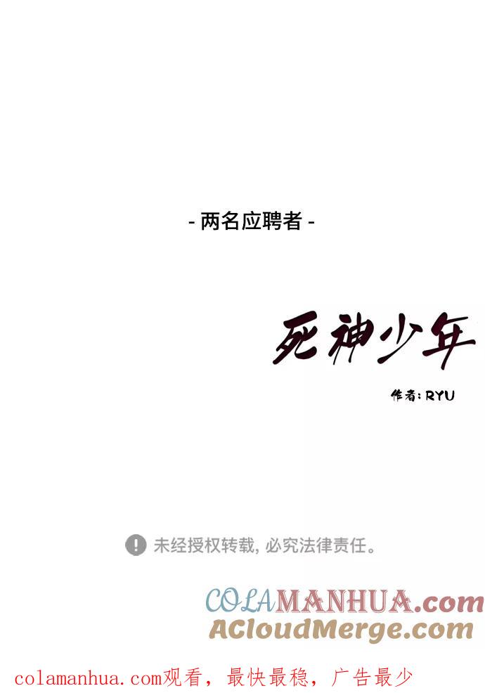 死神少年 - [第8话] 两名应聘者 - 第76张图