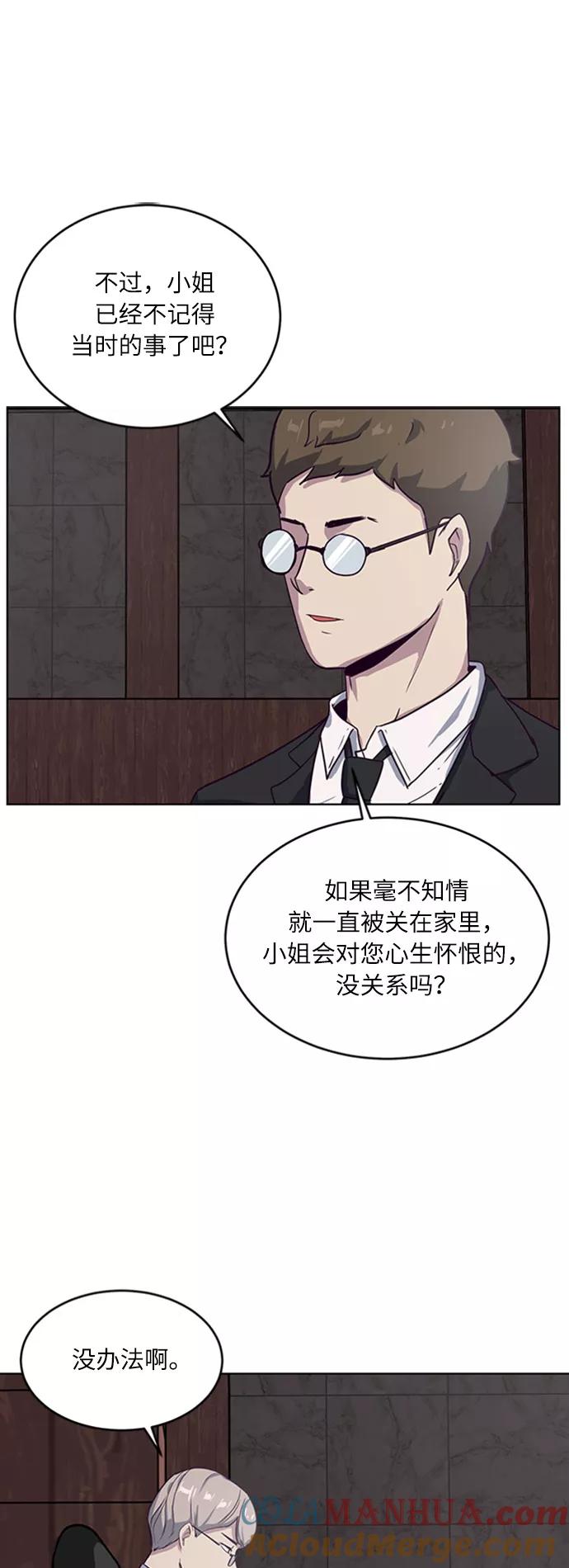 死神少年 - [第8话] 两名应聘者 - 第52张图