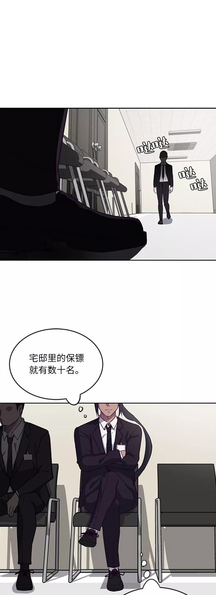 死神少年 - [第8话] 两名应聘者 - 第71张图