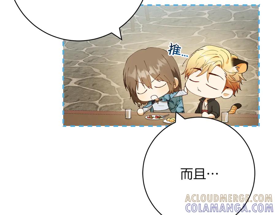 《和猛虎大人的恋爱旅行》第10话 意外的结局 第9页