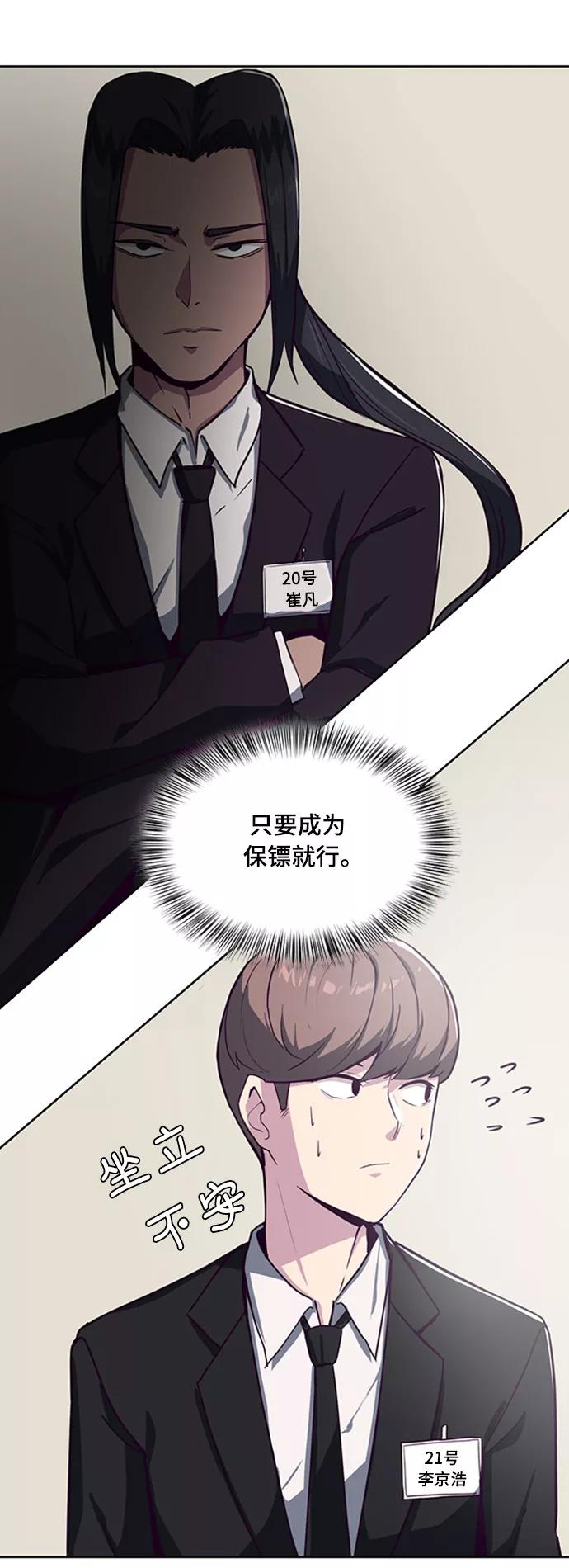 死神少年 - [第8话] 两名应聘者 - 第75张图