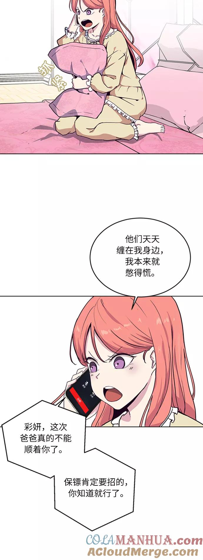 死神少年 - [第8话] 两名应聘者 - 第40张图