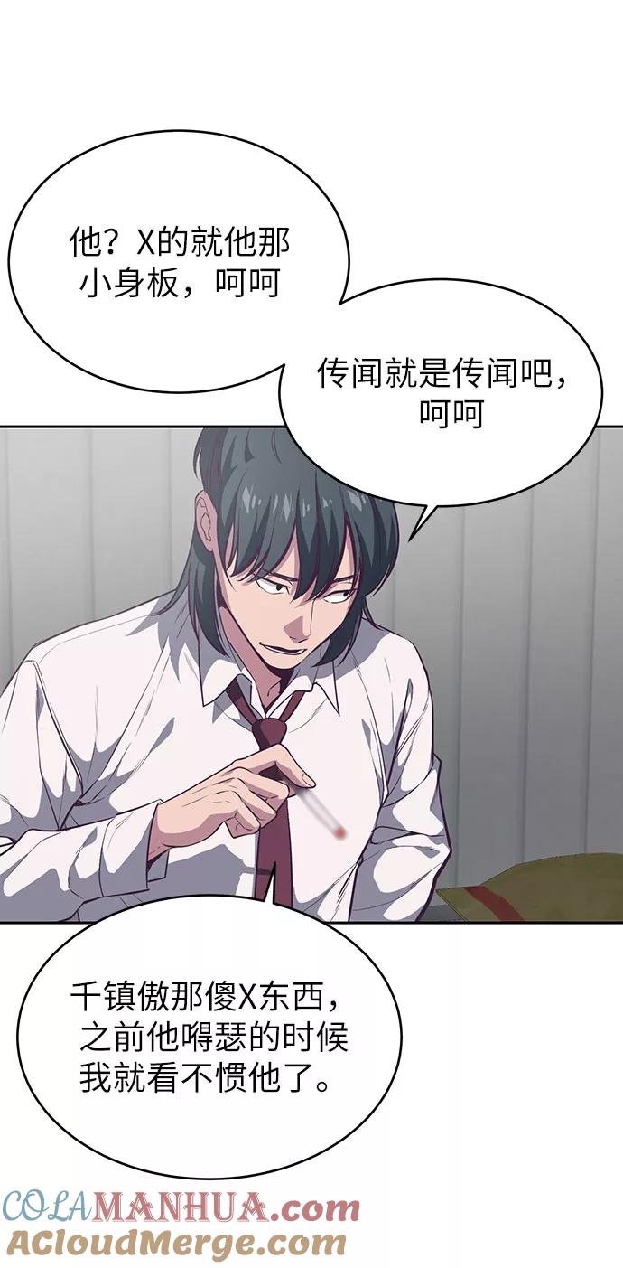 死神少年 - [第98话] 可疑的转学生 2 - 第76张图