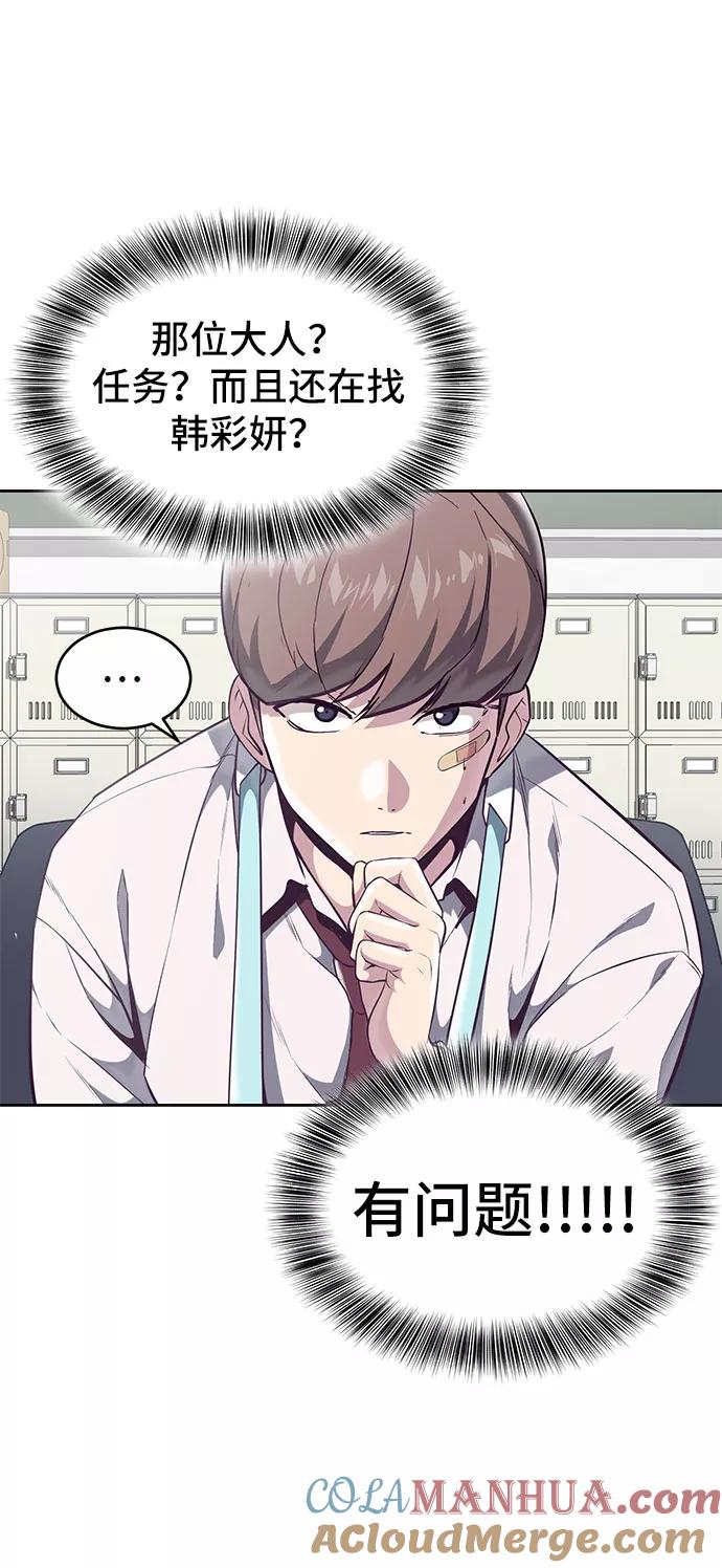 死神少年 - [第98话] 可疑的转学生 2 - 第7张图