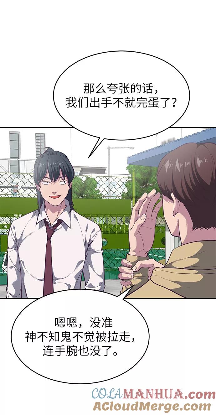 死神少年 - [第98话] 可疑的转学生 2 - 第79张图