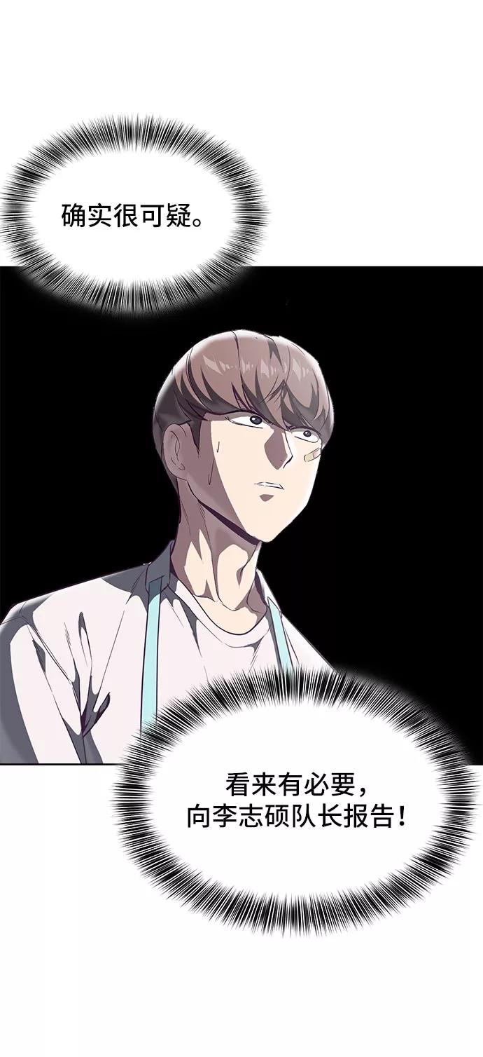 死神少年 - [第98话] 可疑的转学生 2 - 第24张图