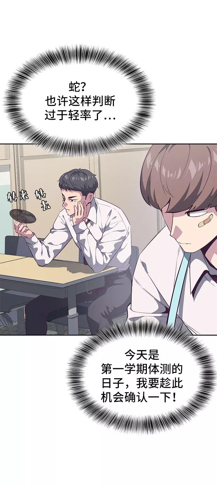 死神少年 - [第98话] 可疑的转学生 2 - 第12张图