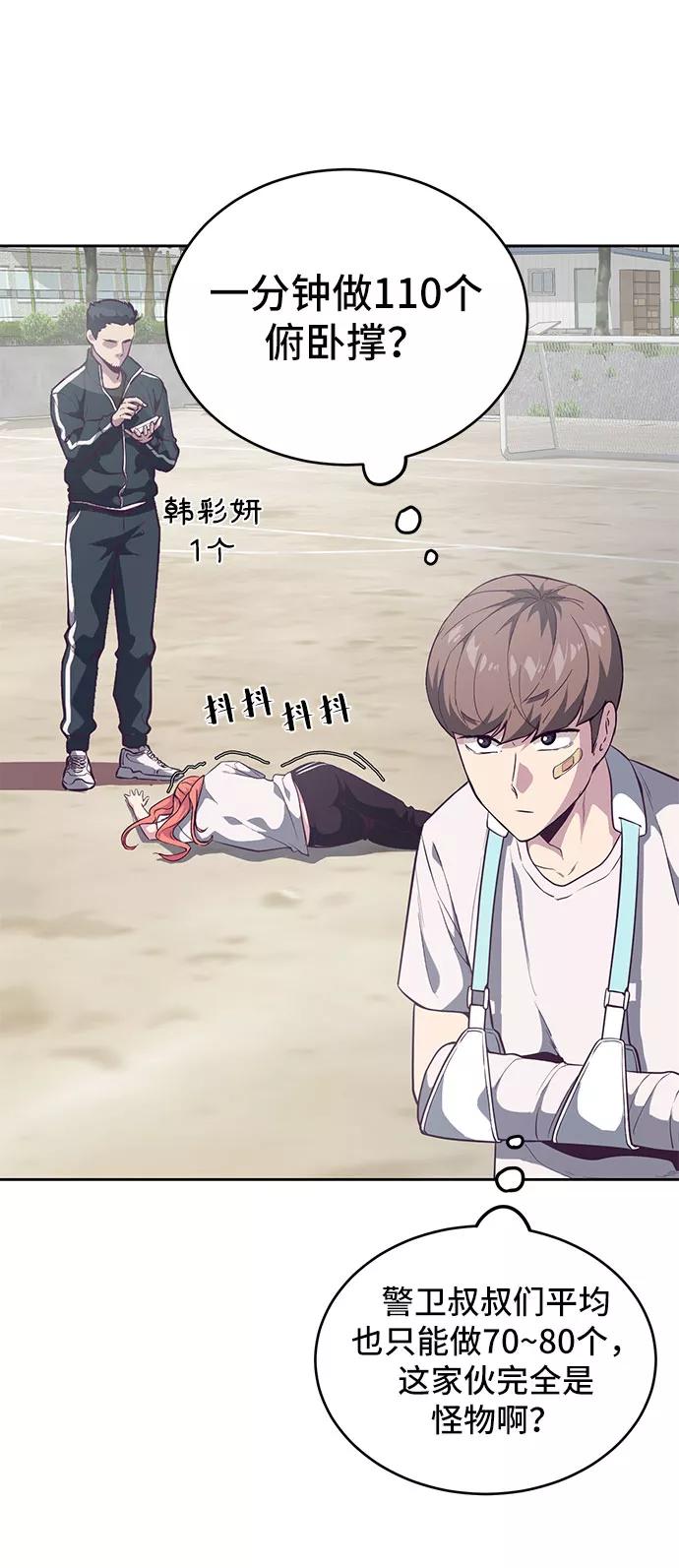 死神少年 - [第98话] 可疑的转学生 2 - 第21张图