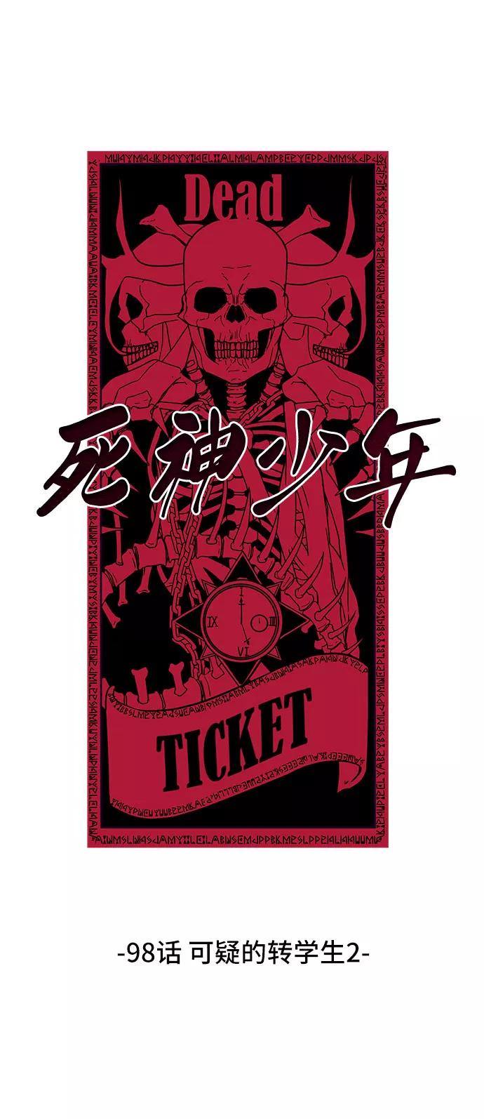 死神少年 - [第98话] 可疑的转学生 2 - 第6张图