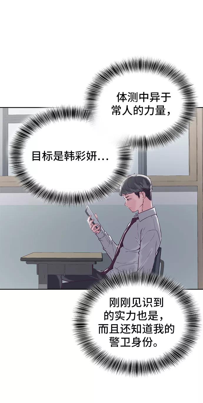 死神少年 - [第98话] 可疑的转学生 2 - 第51张图