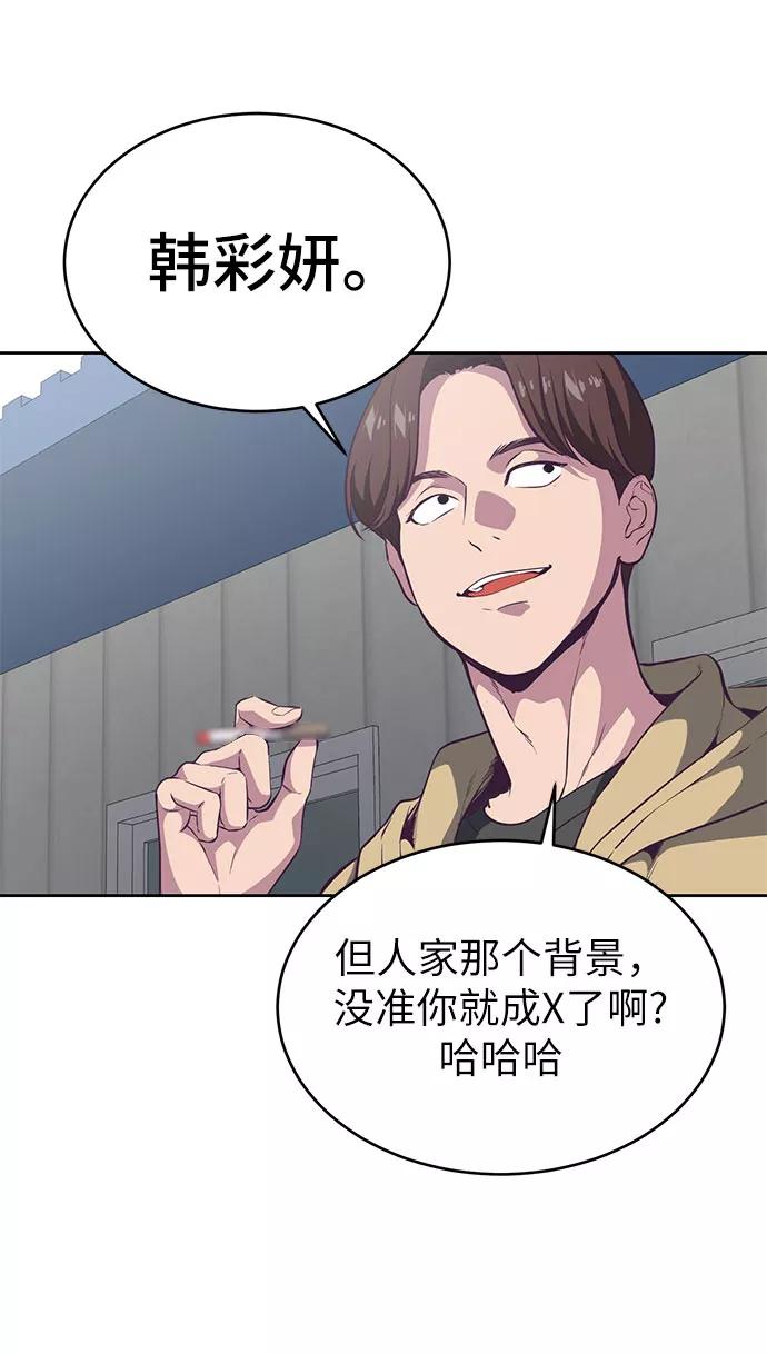 死神少年 - [第98话] 可疑的转学生 2 - 第81张图