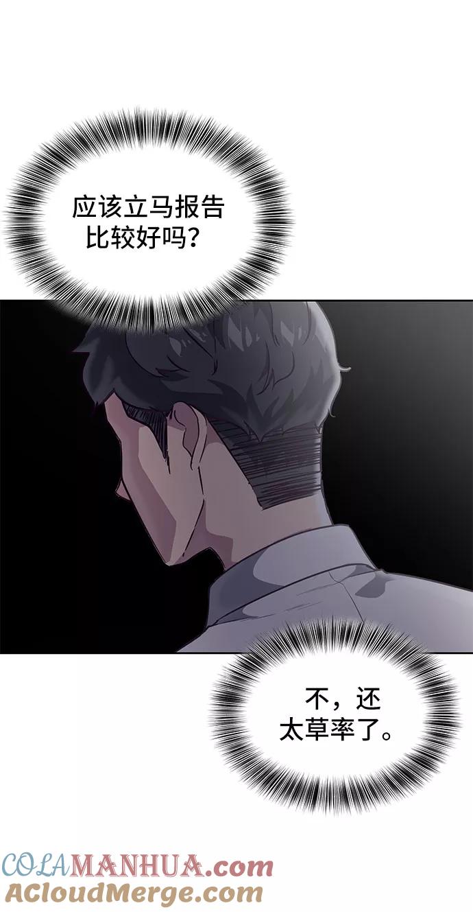 死神少年 - [第98话] 可疑的转学生 2 - 第52张图