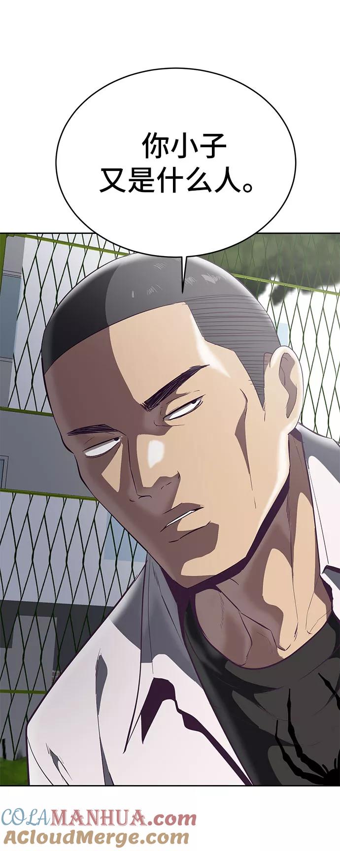 死神少年 - [第98话] 可疑的转学生 2 - 第88张图