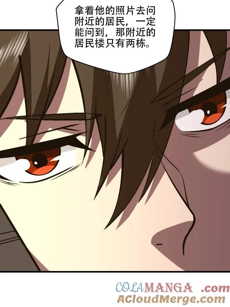 第一序列 第531话 530 线索 第117页