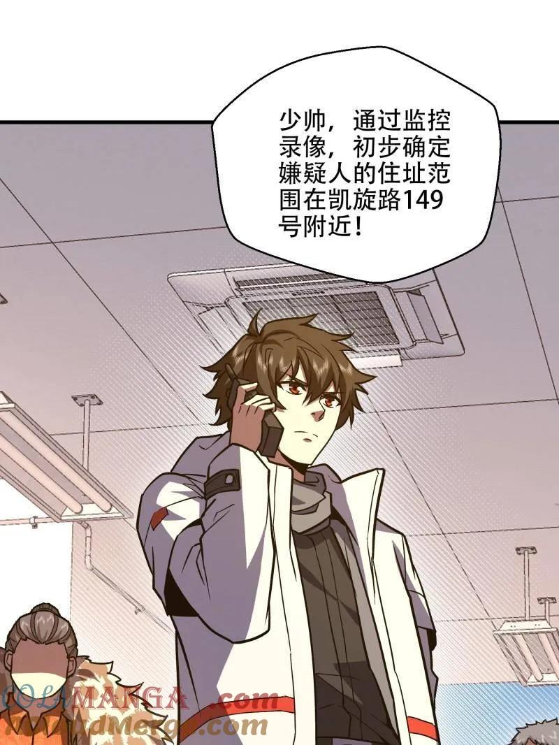 第一序列 第531话 530 线索 第113页