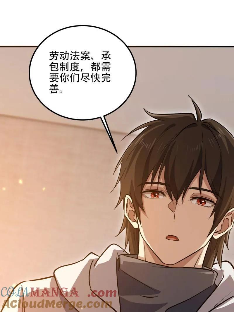 第一序列 第562话 561 改革 第125页