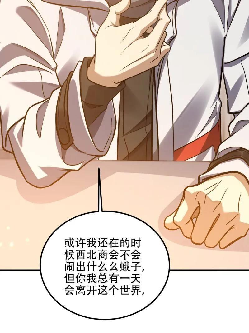 第一序列 第562话 561 改革 第140页