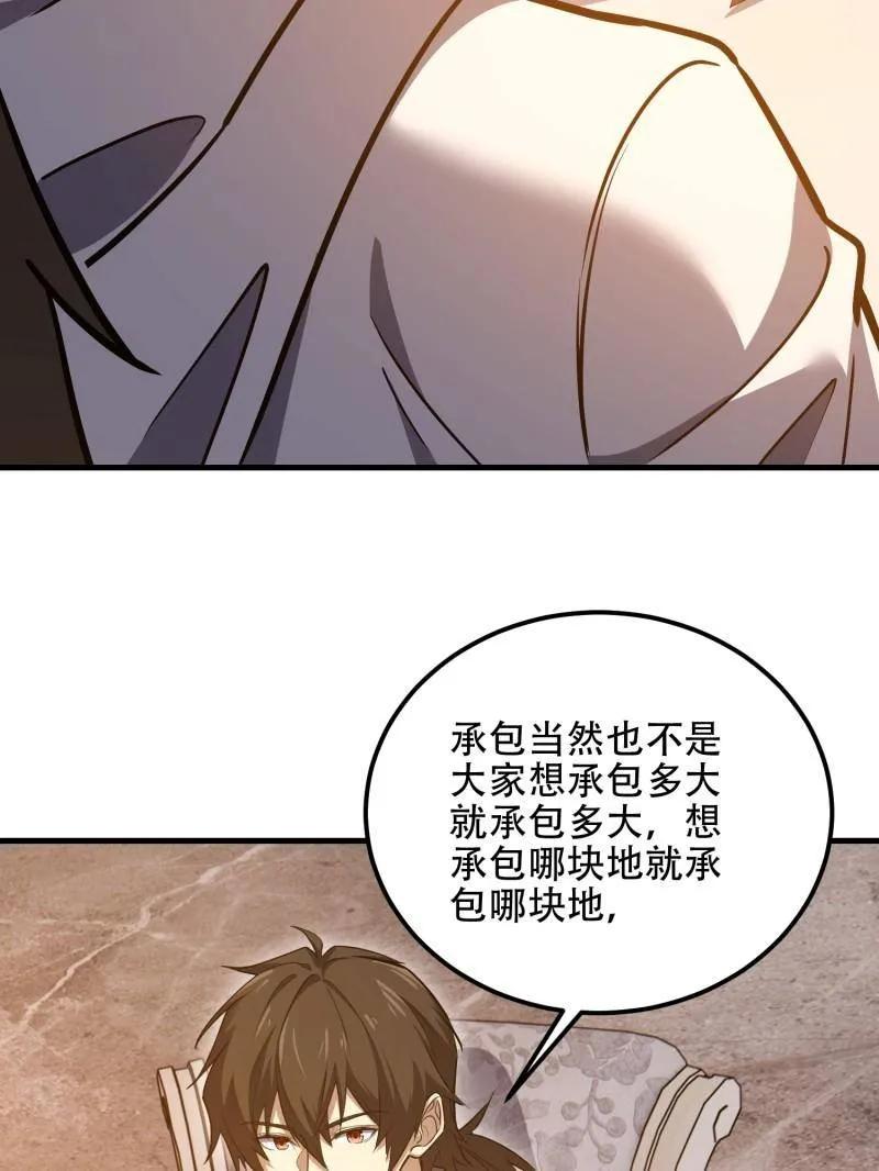 第一序列 第562话 561 改革 第146页