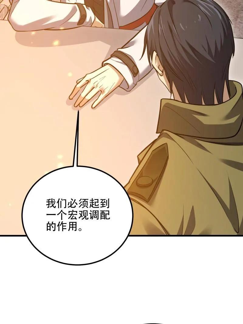 第一序列 第562话 561 改革 第148页