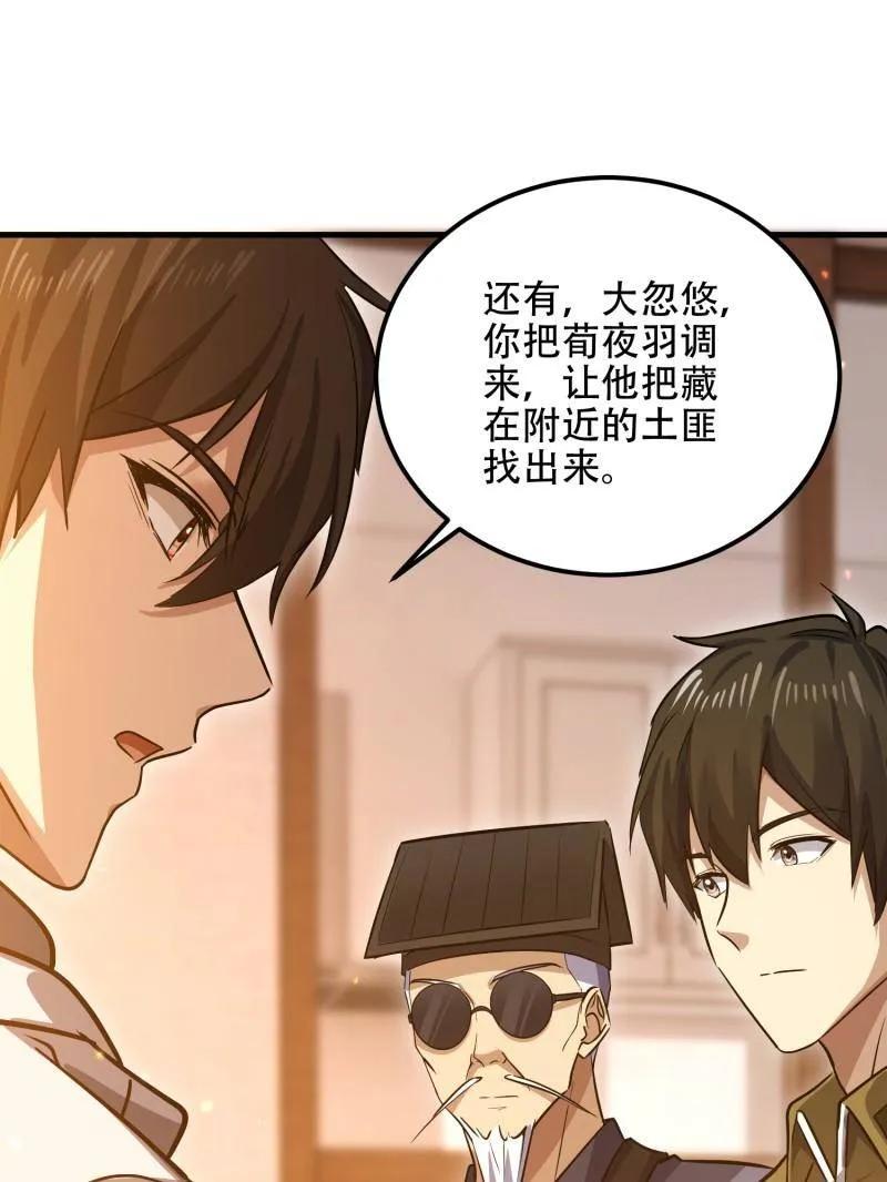 第一序列 第562话 561 改革 第154页
