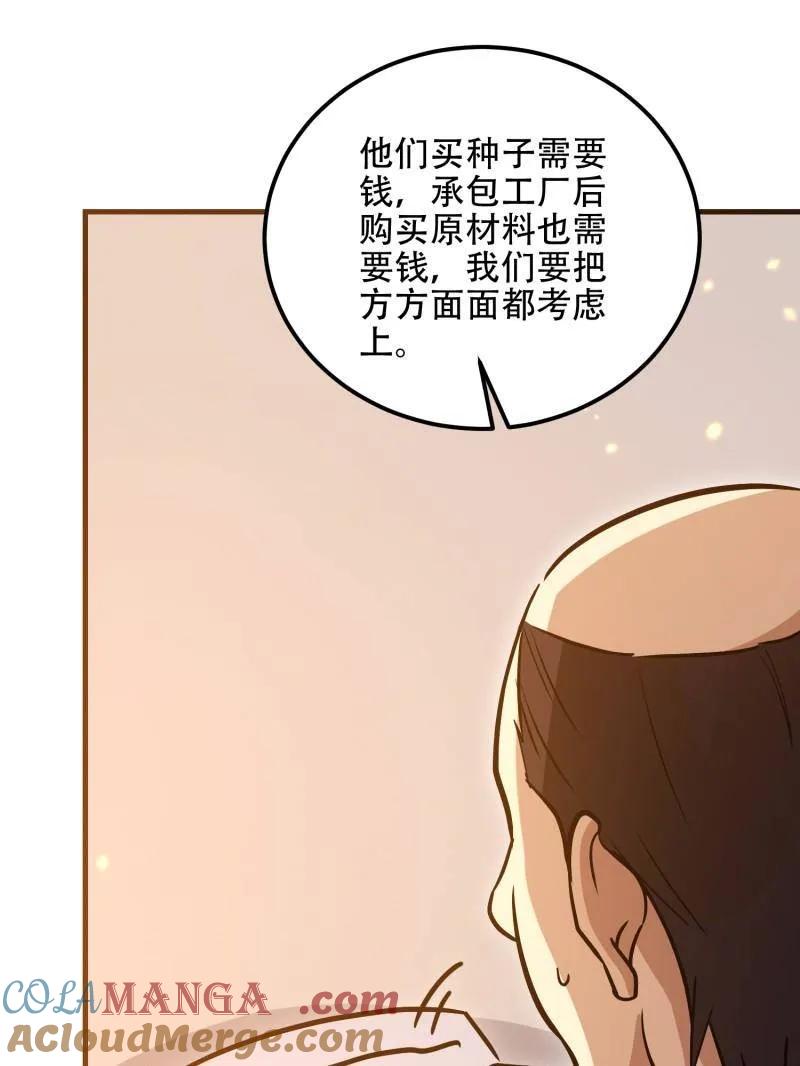 第一序列 第562话 561 改革 第129页