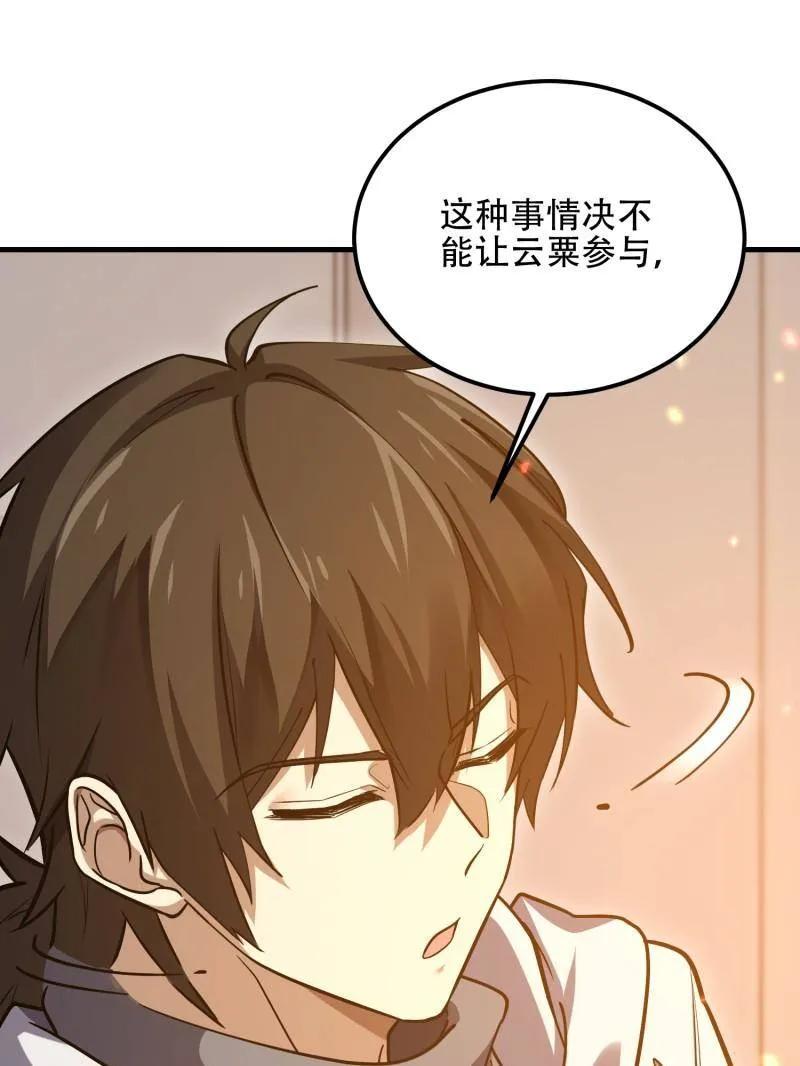 第一序列 第562话 561 改革 第136页