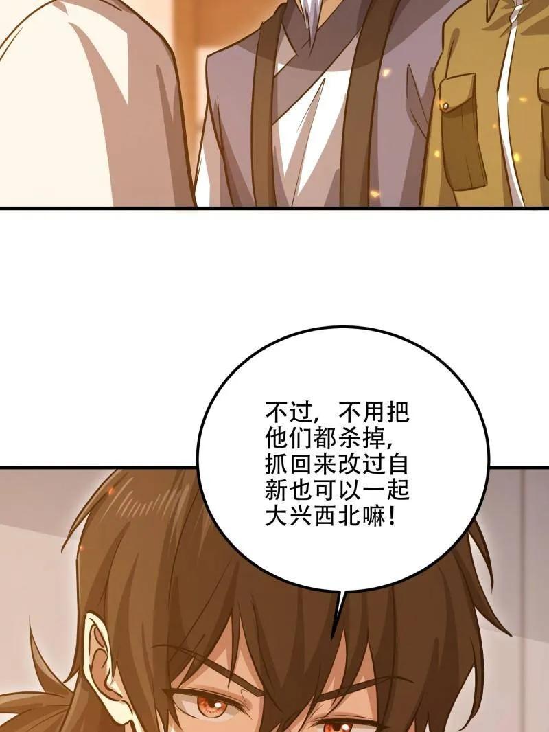 第一序列 第562话 561 改革 第156页