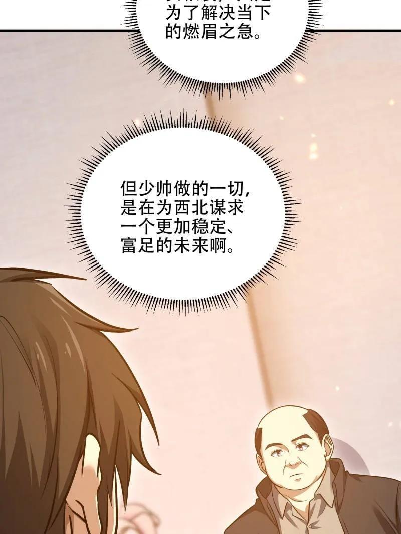 第一序列 第562话 561 改革 第144页