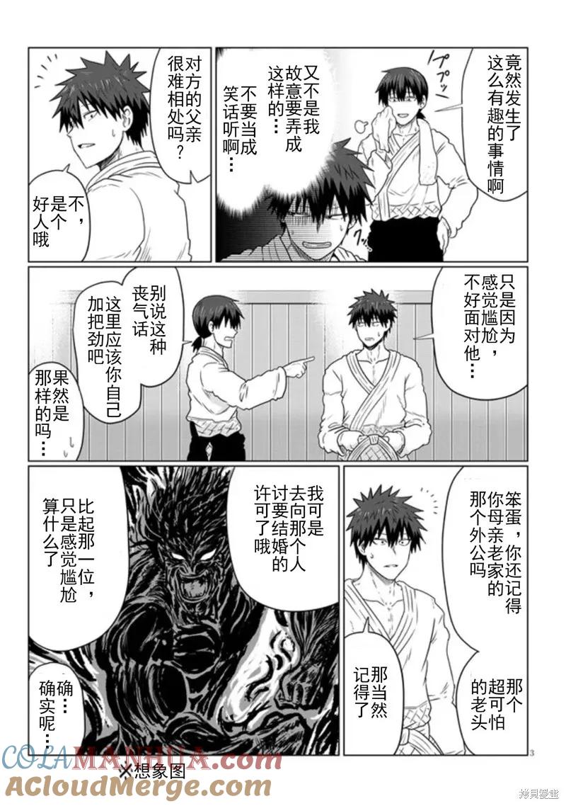 宇崎酱想要玩耍 第89话 第3页