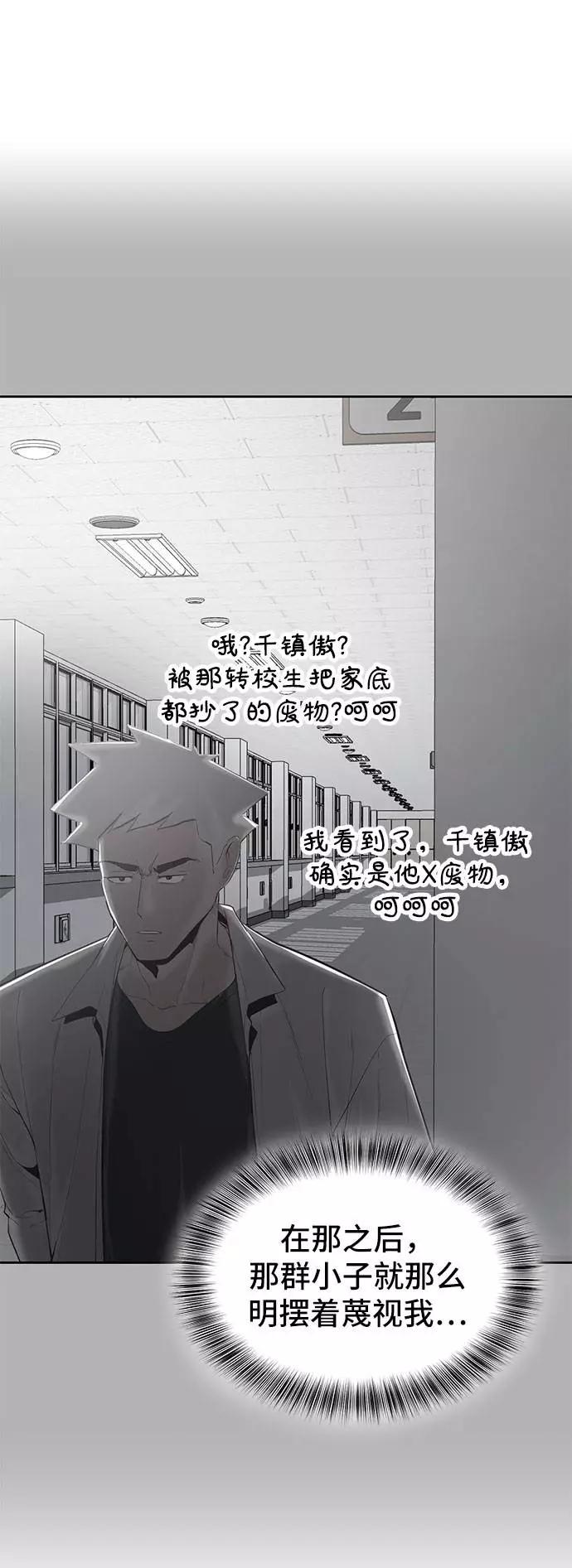 死神少年 - [第99话] 千镇傲，你出去待着 - 第82张图
