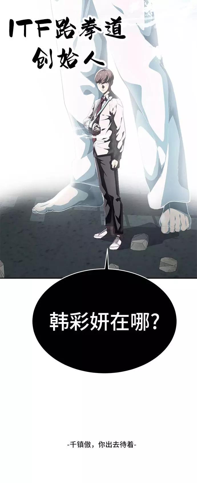 死神少年 - [第99话] 千镇傲，你出去待着 - 第95张图