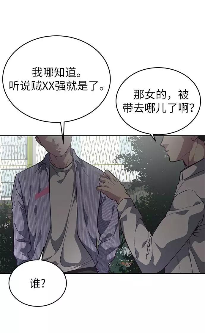 死神少年 - [第99话] 千镇傲，你出去待着 - 第59张图