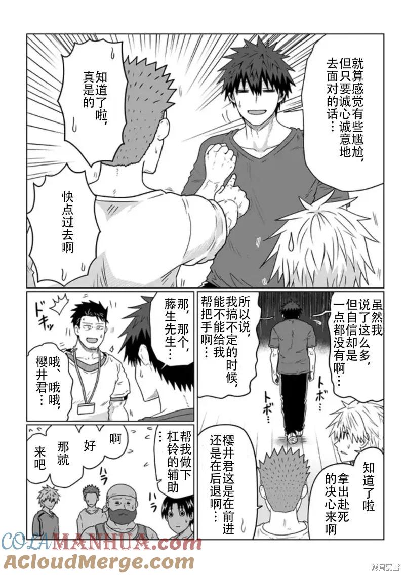 宇崎酱想要玩耍 第89话 第8页
