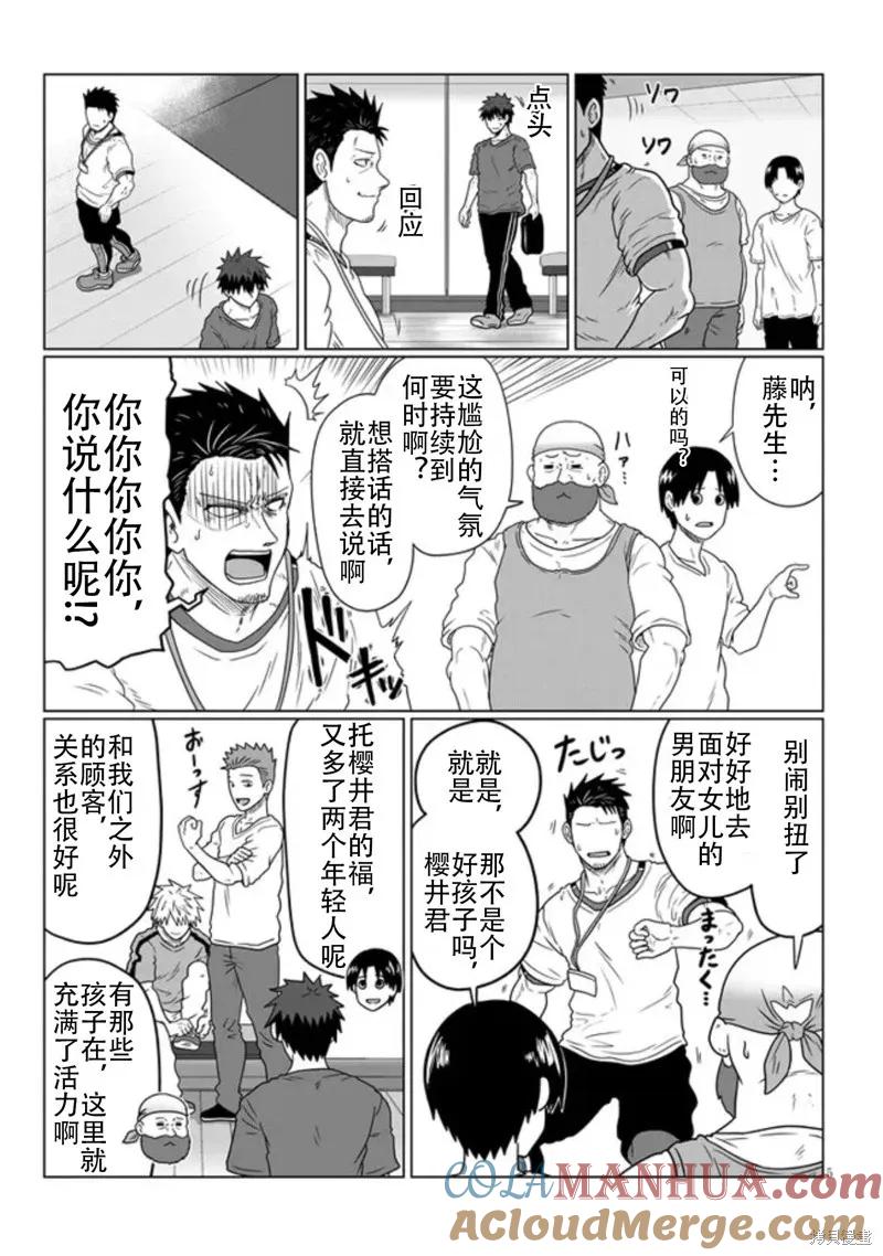 宇崎酱想要玩耍 第89话 第5页