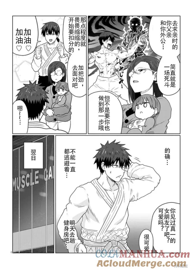 宇崎酱想要玩耍 第89话 第4页