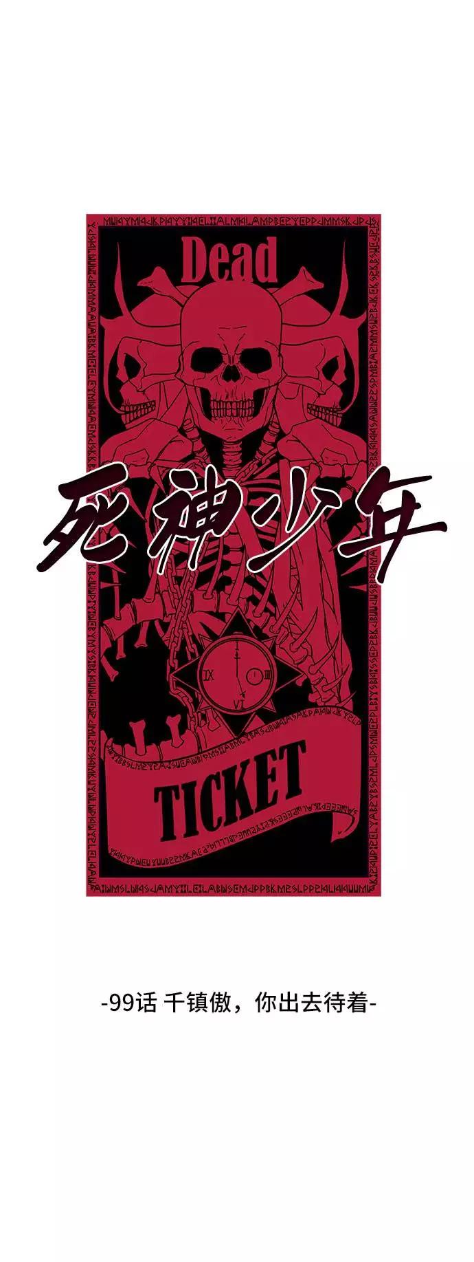 死神少年 - [第99话] 千镇傲，你出去待着 - 第11张图
