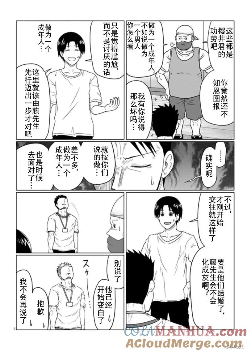 宇崎酱想要玩耍 第89话 第6页